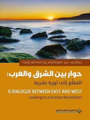 cover image of حوار بين الشرق والغرب